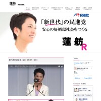 蓮舫議員、愛情の裏返し？夫の序列は「ペット以下!?」