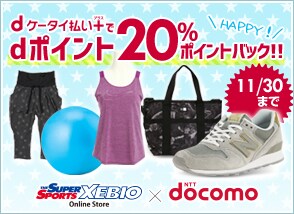 dポイントが20倍たまる!! 期間限定キャンペーン実施中
