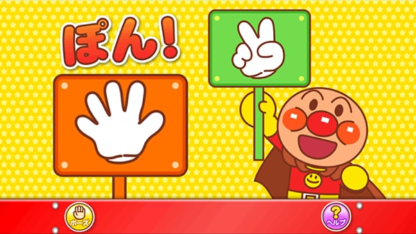 アンパンマン(じゃんけん)