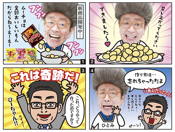 ミックス味誕生秘話