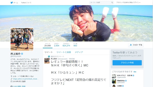 ノンスタ井上「大変申し訳ありません」当て逃げ事故で活動自粛