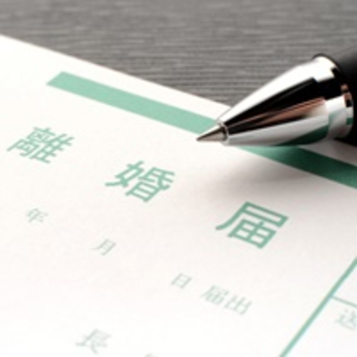 離婚率が一番高い!?　結婚5年未満は“魔の期間”