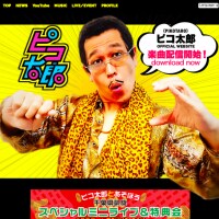 ピコ太郎「PPAP」玉ねぎバージョンで黒柳徹子と感動のコラボ！