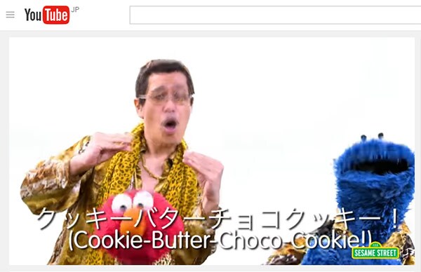 ピコ太郎とセサミ・ストリート