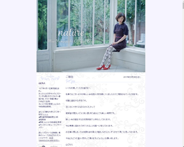 山口もえ「新しい命が誕生する日を心待ちに」妊娠5カ月を発表