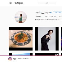 ベッキー「恋愛禁止ですとは言うつもりない」新たな恋に前向き