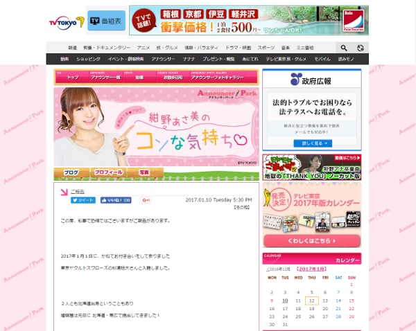 紺野あさ美アナ・結婚発表! お相手は同郷の年下野球選手