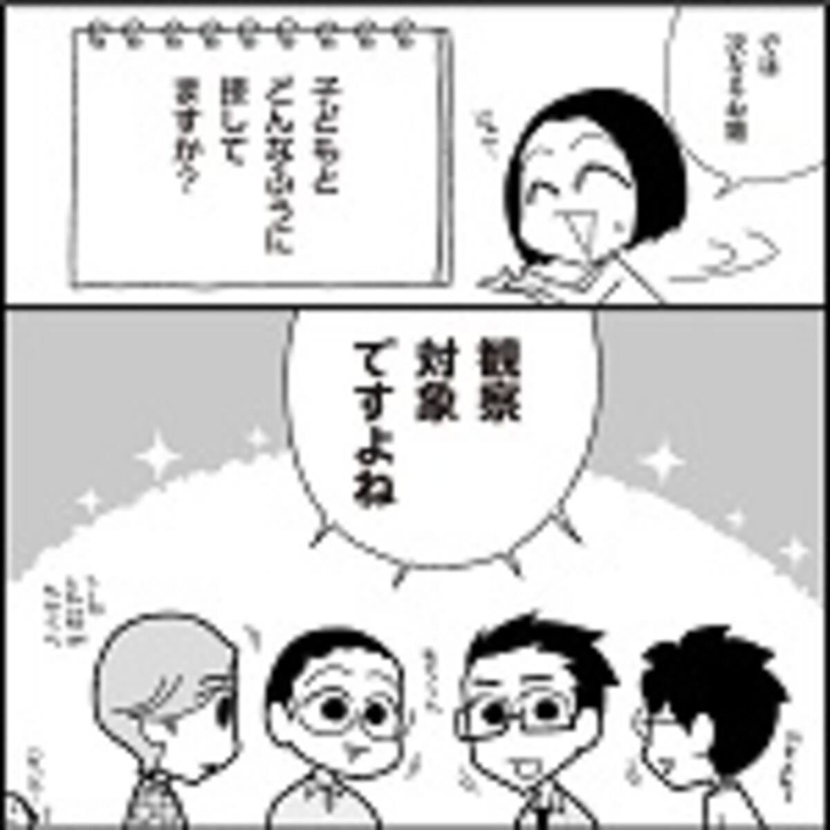 「理系パパ」漫画家が語る！ パパのあるあるベスト5