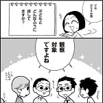 「理系パパ」漫画家が語る！ パパのあるあるベスト5