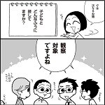 「理系パパ」漫画家が語る！ パパのあるあるベスト5