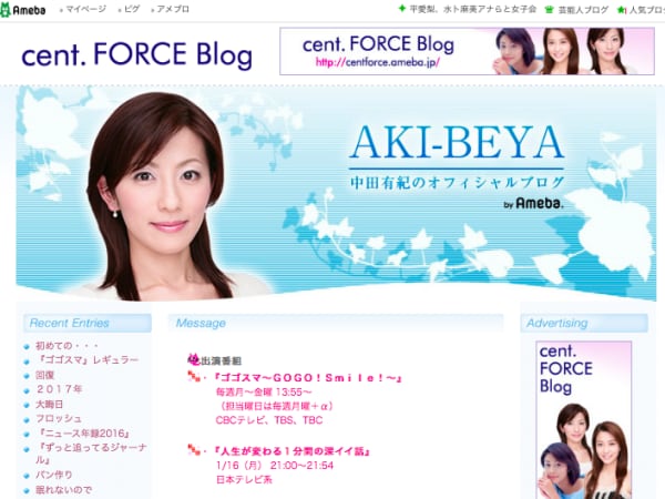 フリーアナ中田有紀・42歳の高齢出産を経て職場復帰!