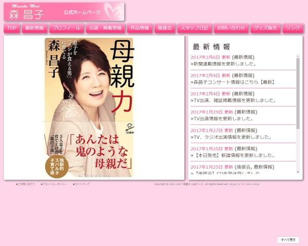 森昌子がスパルタ子育てを激白! 息子・ワンオクTakaと包丁沙汰に!?