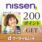 ニッセンオンライン dケータイ払いプラスで支払おう!キャンペーン