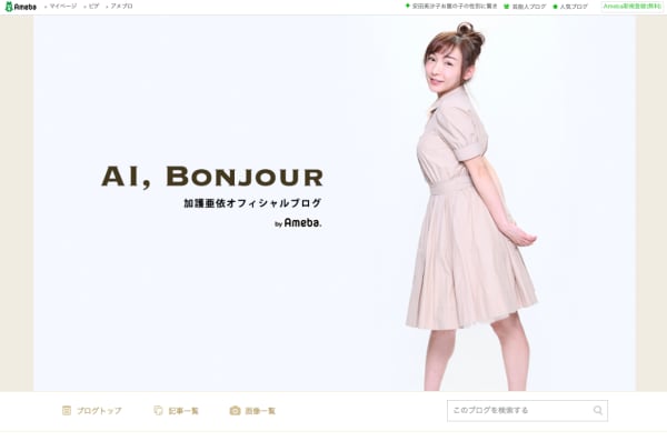 加護亜依【カゴンセ？】臨月フォトに批判集中も無事出産！