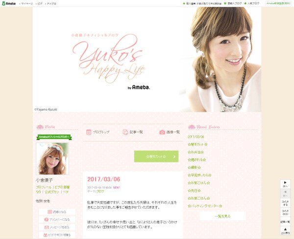 小倉優子「夫には感謝しています」“ひな祭り離婚”していた！