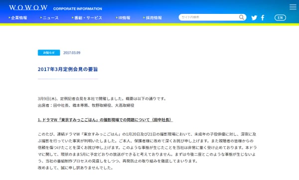 WOWOWドラマ『東京すみっこごはん』放送休止・新たな不法労働も発覚！