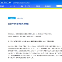 WOWOWドラマ『東京すみっこごはん』放送休止・新たな不法労働も発覚！