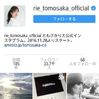 ともさかりえ「返す言葉もない」２度目の離婚！　その理由とは？