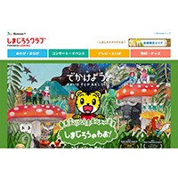 アニメ化されてはや24年　子どもに大人気しまじろうの「トリビア」って