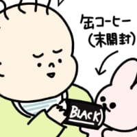 第3話　ああ無糖（1歳6カ月）