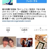 アンジャッシュ・渡部建と佐々木希が結婚！「必ず長生きします」