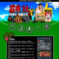 【百獣の王】武井壮・離婚歴発覚！　元交際相手と訴訟トラブル＆DV疑惑も