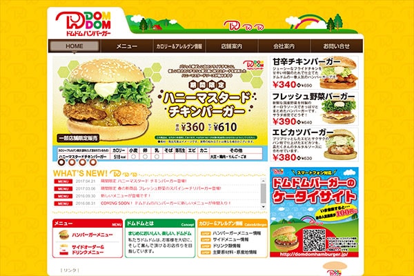 ドムドムバーガー