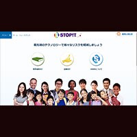 千葉県柏市が導入するいじめ通報アプリ その効果のほどは？