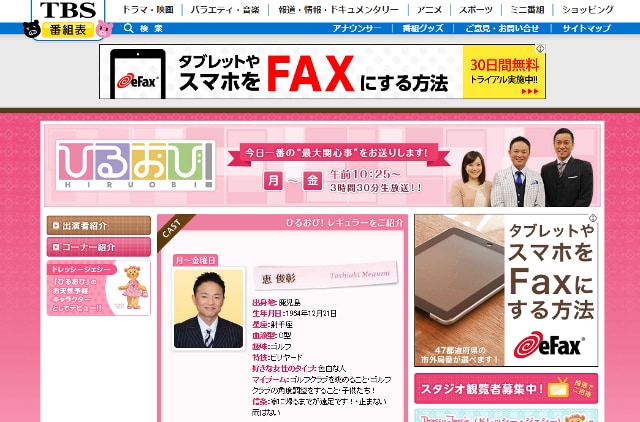 TBS「ひるおび！」 - TBSテレビ　公式サイトより