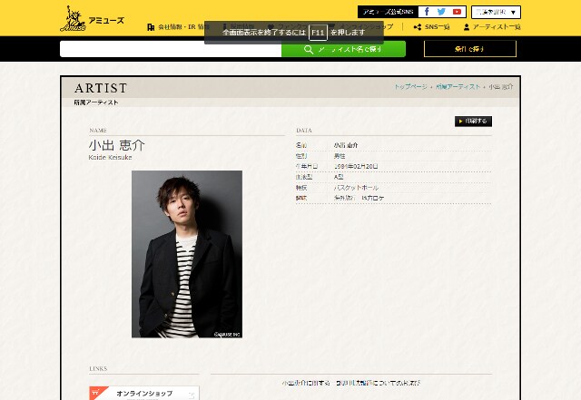 小出恵介オフィシャルサイトより