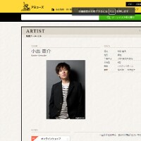 【真相は？】小出恵介・未成年との淫行で無期限活動停止