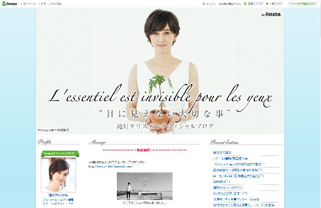 滝川クリステル オフィシャルブログ「L’essentiel est invisible pour les yeux “目に見えない大事なこと”」Powered by Amebaより