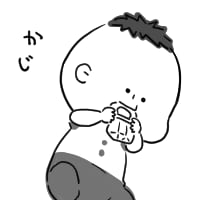 第百四十九話　かじかじ。