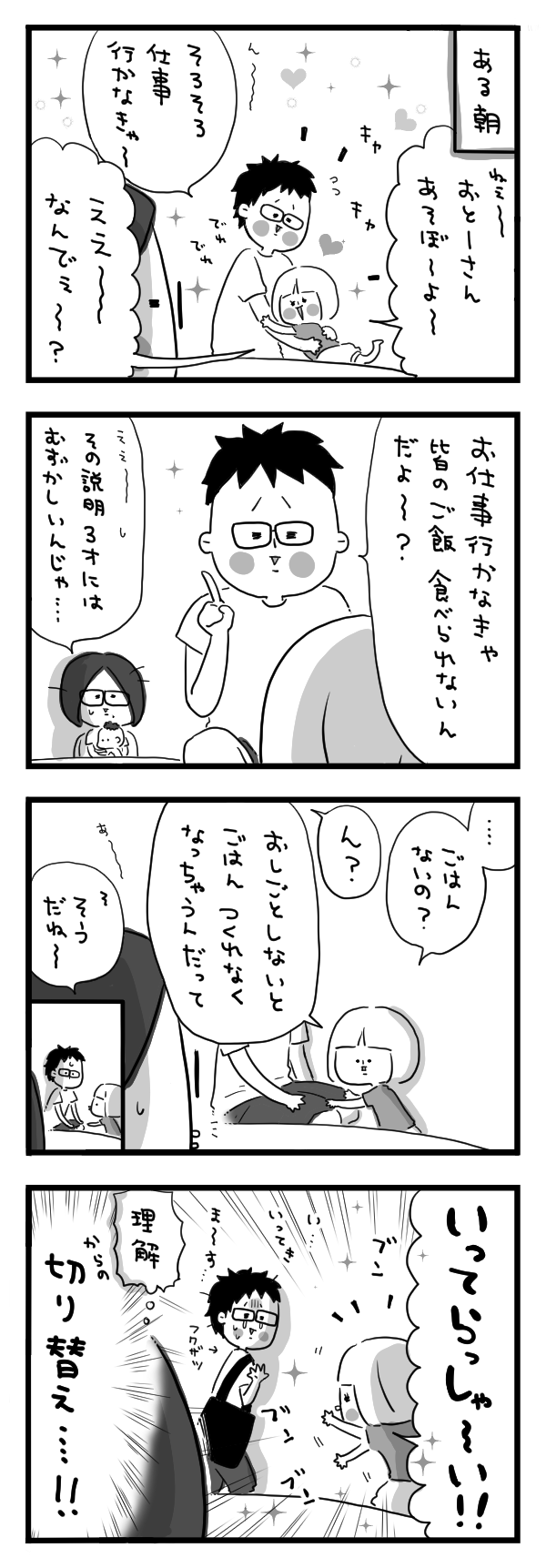 第百四十七話　  お父さんが働く訳。