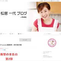 【フナノート衝撃の内容】松居一代が暴露！ 夫・船越英一郎は離婚調停申立