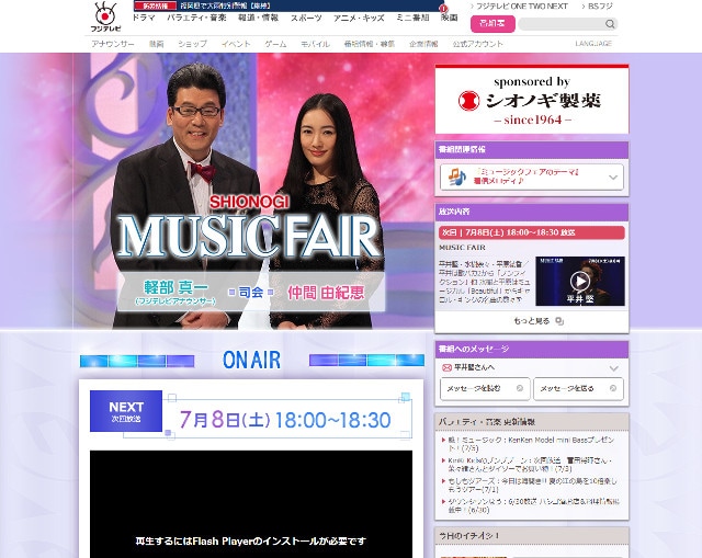 MUSIC FAIR - フジテレビより