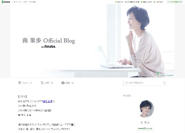 南 果歩オフィシャルブログ Powered by Amebaより