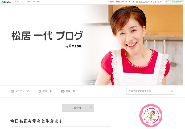 松居一代オフィシャルブログ Powered by Amebaより