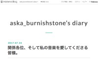 【別々の未来】ASKAが30年連れ添った妻と離婚したことを発表
