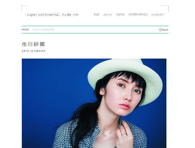 市川紗椰 - スーパーコンチネンタル & ヌーデ より