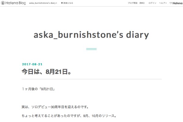 aska_burnishstone’s diaryより