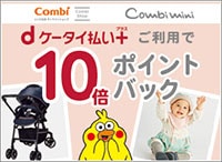 コンビミニ：【dケータイ払いプラス 】10倍ポイントバックキャンペーン