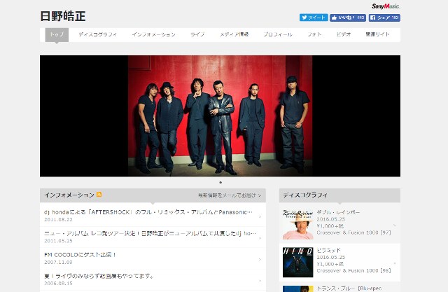 日野皓正 | ソニーミュージック オフィシャルサイトより