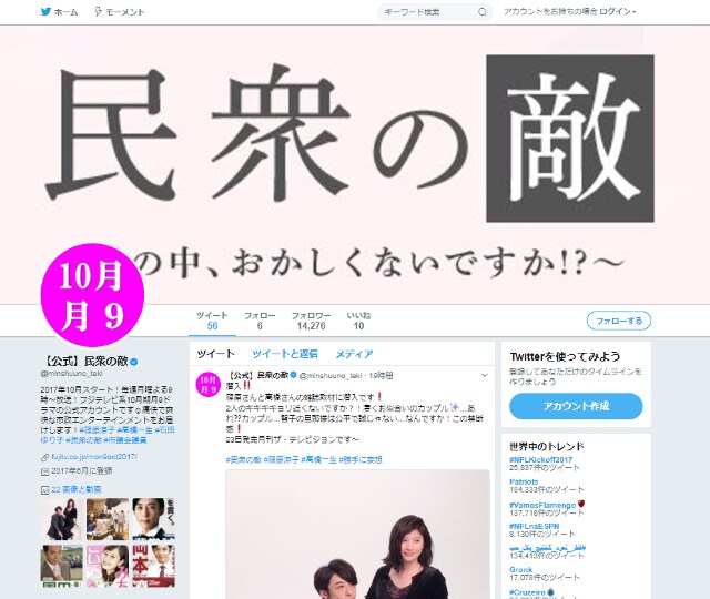 【公式】民衆の敵 (@minshuuno_teki) | Twitterより
