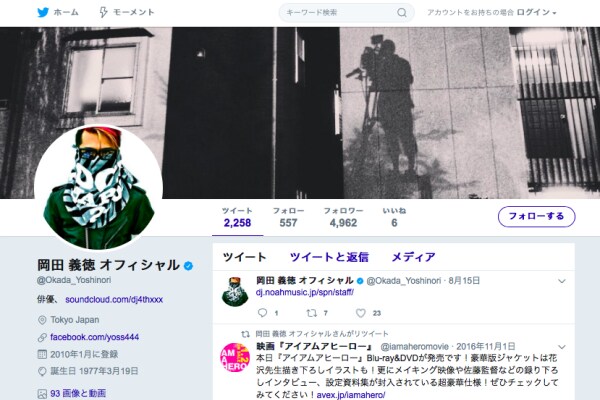 岡田 義徳 オフィシャル(@Okada_Yoshinori)さん | Twitterより