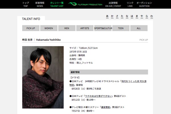 袴田 吉彦|株式会社プラチナムプロダクション公式サイト PLATINUM PRODUCTIONより
