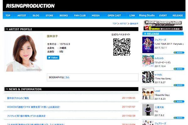 国仲涼子オフィシャルサイト | RISINGPRODUCTIONより