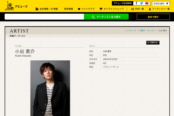 小出 恵介 - アミューズ オフィシャル ウェブサイトより