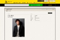 小出恵介「17歳に見えなかった」条例違反の容疑で書類送検