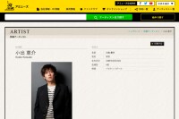 小出恵介・相手女性が告白！　食い違う双方の主張